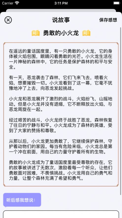 睡前说帮手软件官方下载图片4