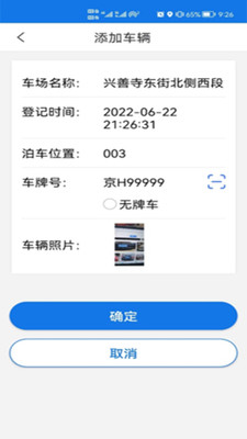 i-City城市智慧停车管理平台app软件下载 v4.0