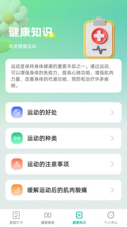 晨昏享健运动打卡软件下载 v1.0.0