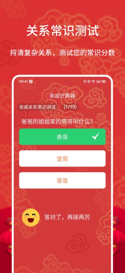 亲戚称呼计算器苹果ios版app下载 v3.1.0