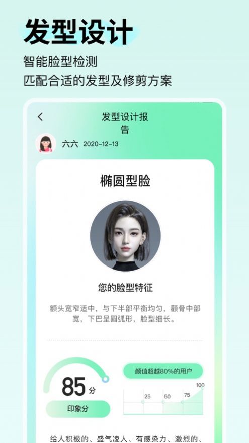 致美形象设计软件客户端下载 v1.0.2