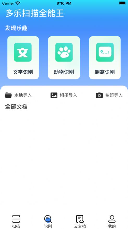 多乐扫描王软件免费下载 v1.0.0