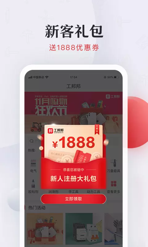 工邦邦工业用品app官方下载 v1.37.2