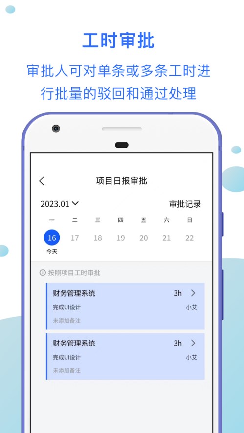 工时汇记录软件app下载 v1.0.1