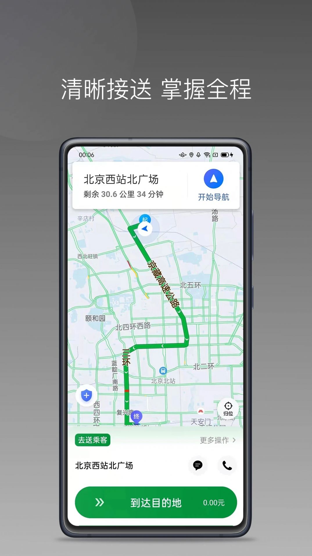 黄鹤用车司机端app下载图片1