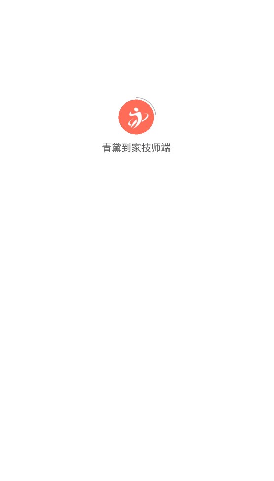 青黛到家技师端软件手机版下载 v1.0.1