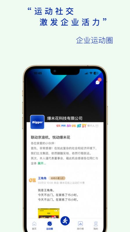 全员健康运动打卡app下载图片1