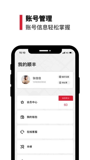 顺丰丰食商家版官方app v1.7.0