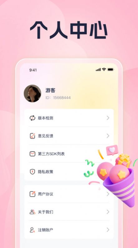 甜蜜刷刷app手机版下载 v1.0.1