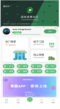 国家普惠社区官网app免费下载 V1.0