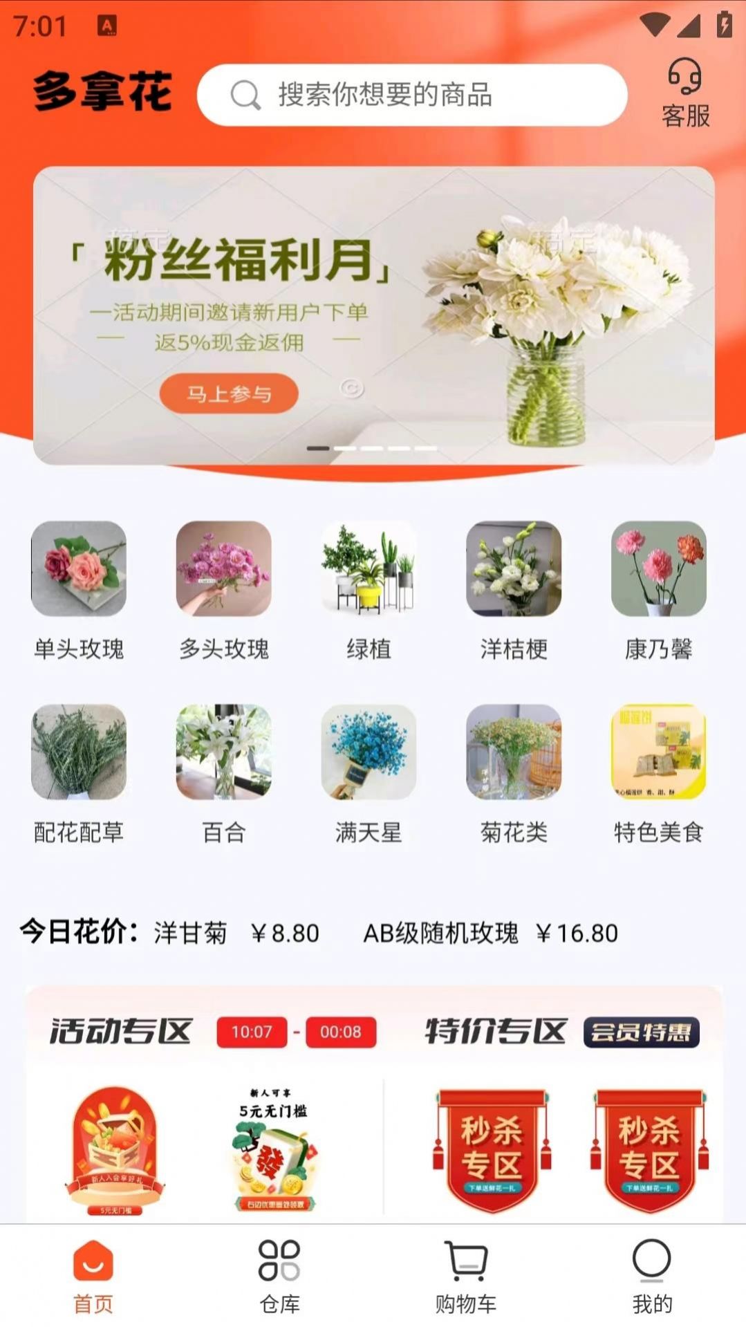 多拿花电商平台手机版下载 v1.3.6