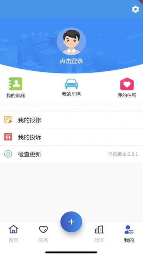 锦城智慧社区服务app官方下载 2.0.5