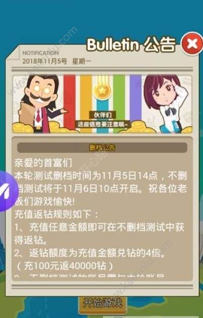 首富成长记手游官网安卓版 v1.0