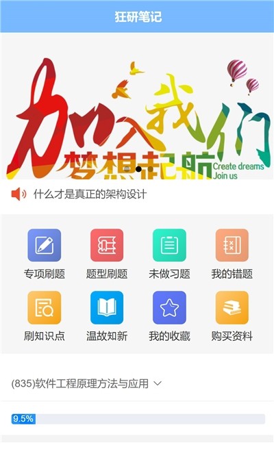 狂研笔记app官方最新版下载 v1.0.3