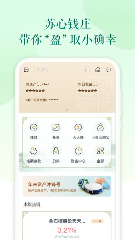 苏心生活最新版官方下载软件 v3.2.0