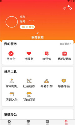 埇民通app客户端下载 1.0.3