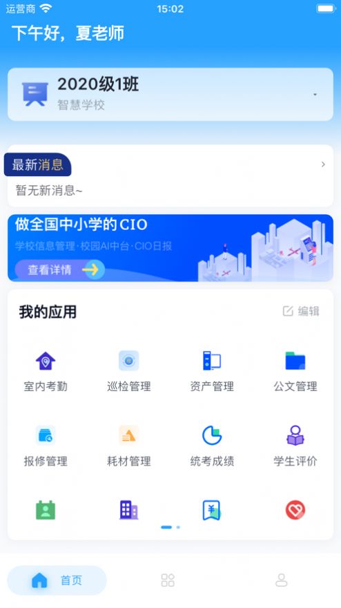 慧校安家校共育平台下载 v1.0.3