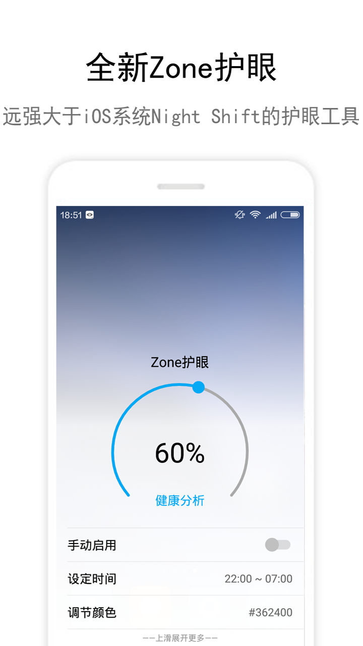 Zone护眼软件手机版app v5.1.1