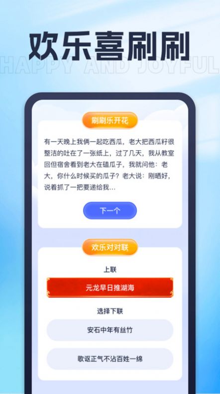 喜闻乐刷安卓手机版下载 v1.0.1