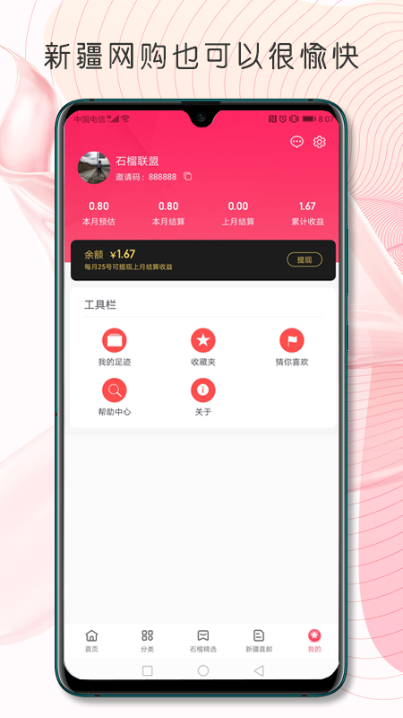 石榴联盟app最新版下载 v1.0