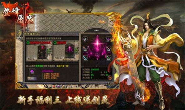 登峰屠魔游戏官方版图片1