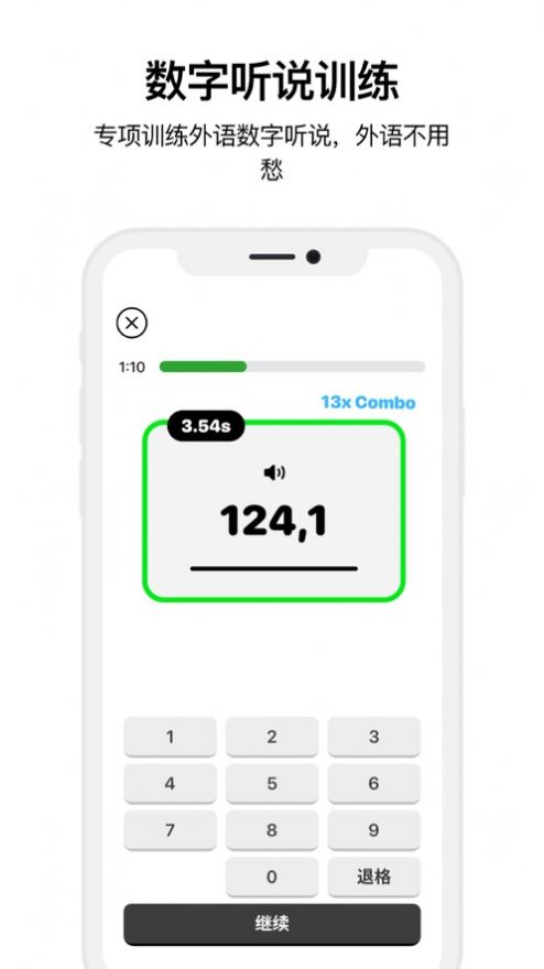英语听数字软件官方下载 v1.0