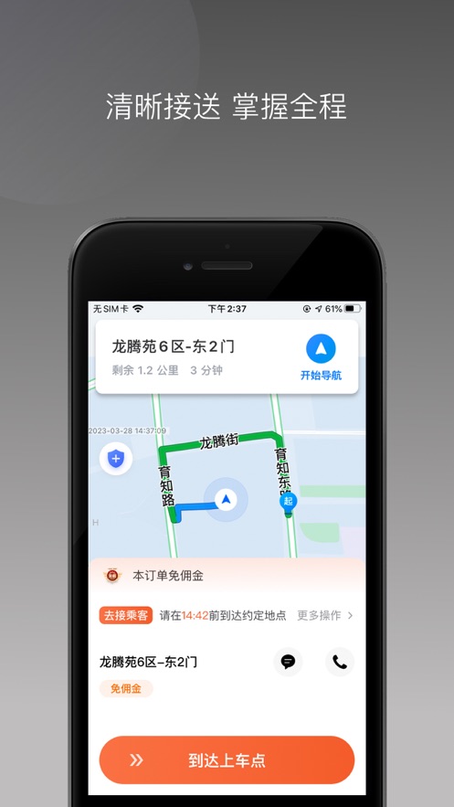 E车电驴车主端app官方下载 v1.22.0.0327150040