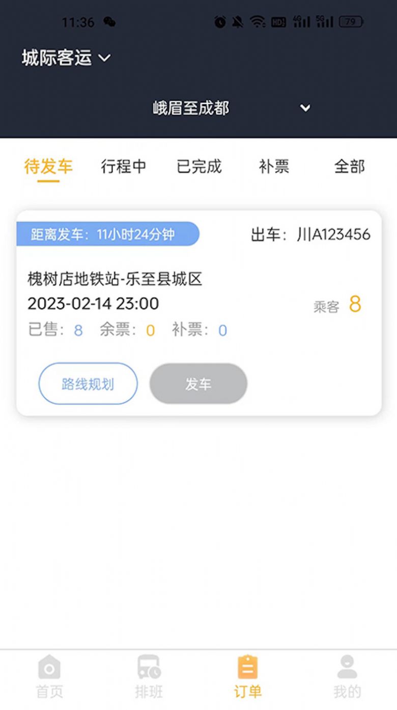 华客行司机端app官方下载 v1.3.5