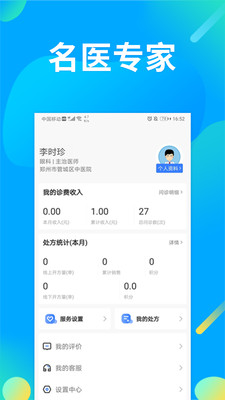 仲景医生app手机版下载 v1.3