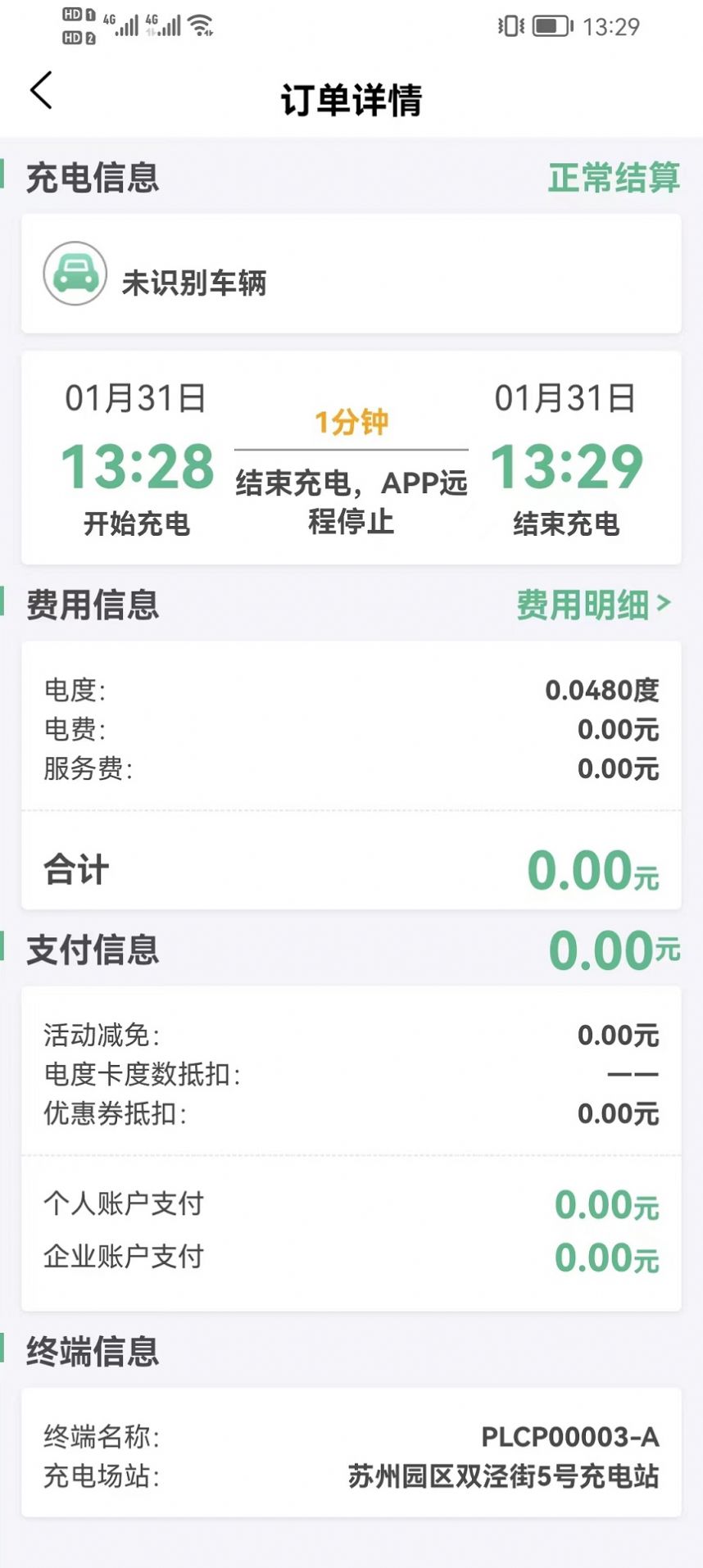 龙充电汽车充电app官方版 v1.3.0