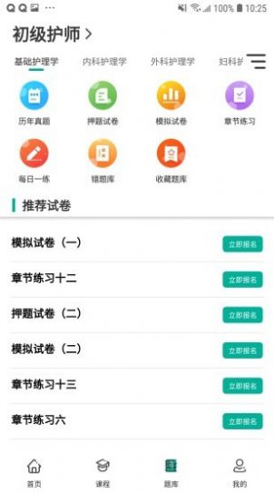 爵为网校app下载安装 V1.0.0