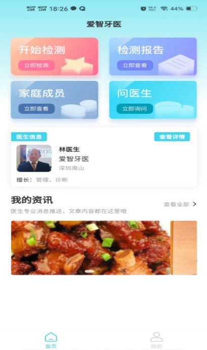 爱智牙医app手机版下载图片1