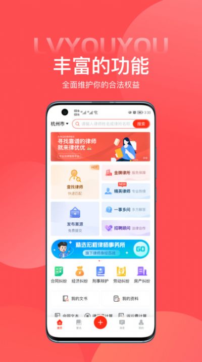 律优优法律咨询app手机版下载 v1.0.0