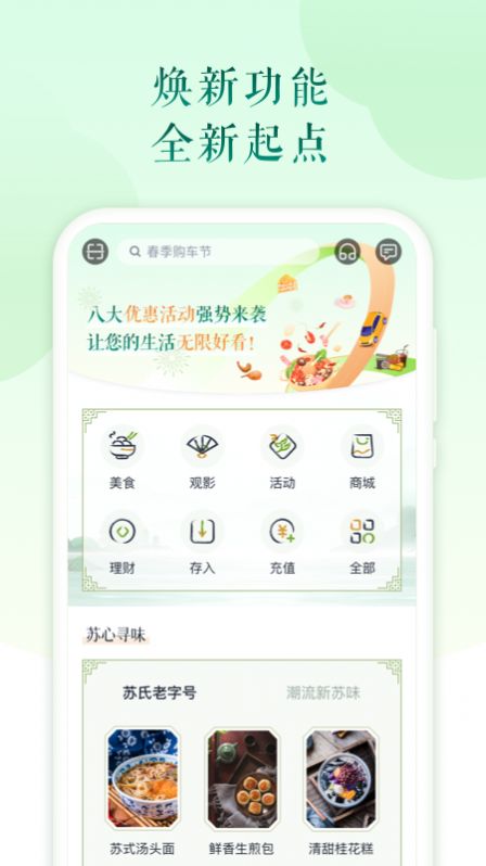 苏心生活最新版官方下载软件 v3.2.0