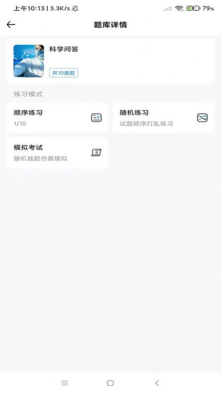 涵题库app手机版下载图片1