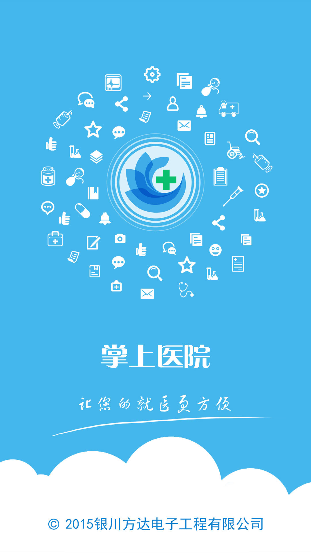 方达掌上医院app手机版下载 v6.0