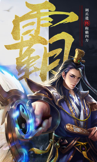 三国名将单机版手游官网测试版 v5.0