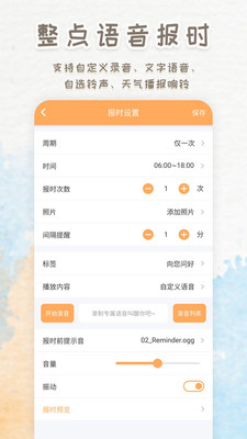 语音播报闹钟app手机版下载 v1.0