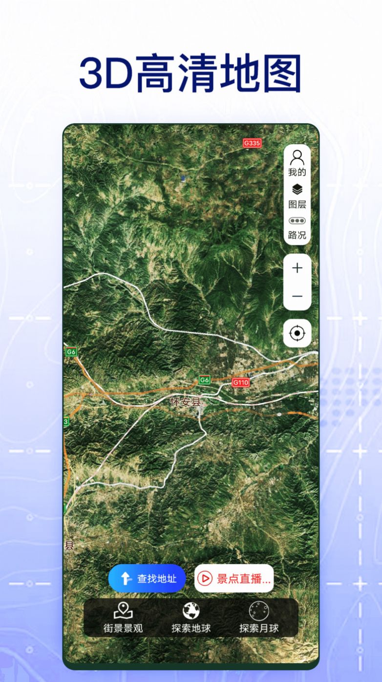 3D奥维高清地图app官方版下载 v1.0