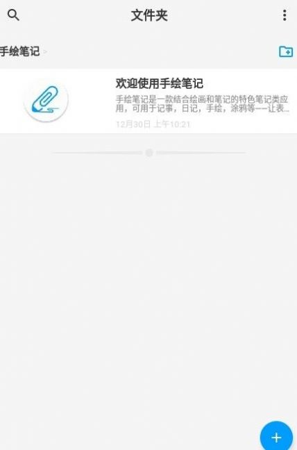 手绘笔记记录工具app官方下载 v1.2.8