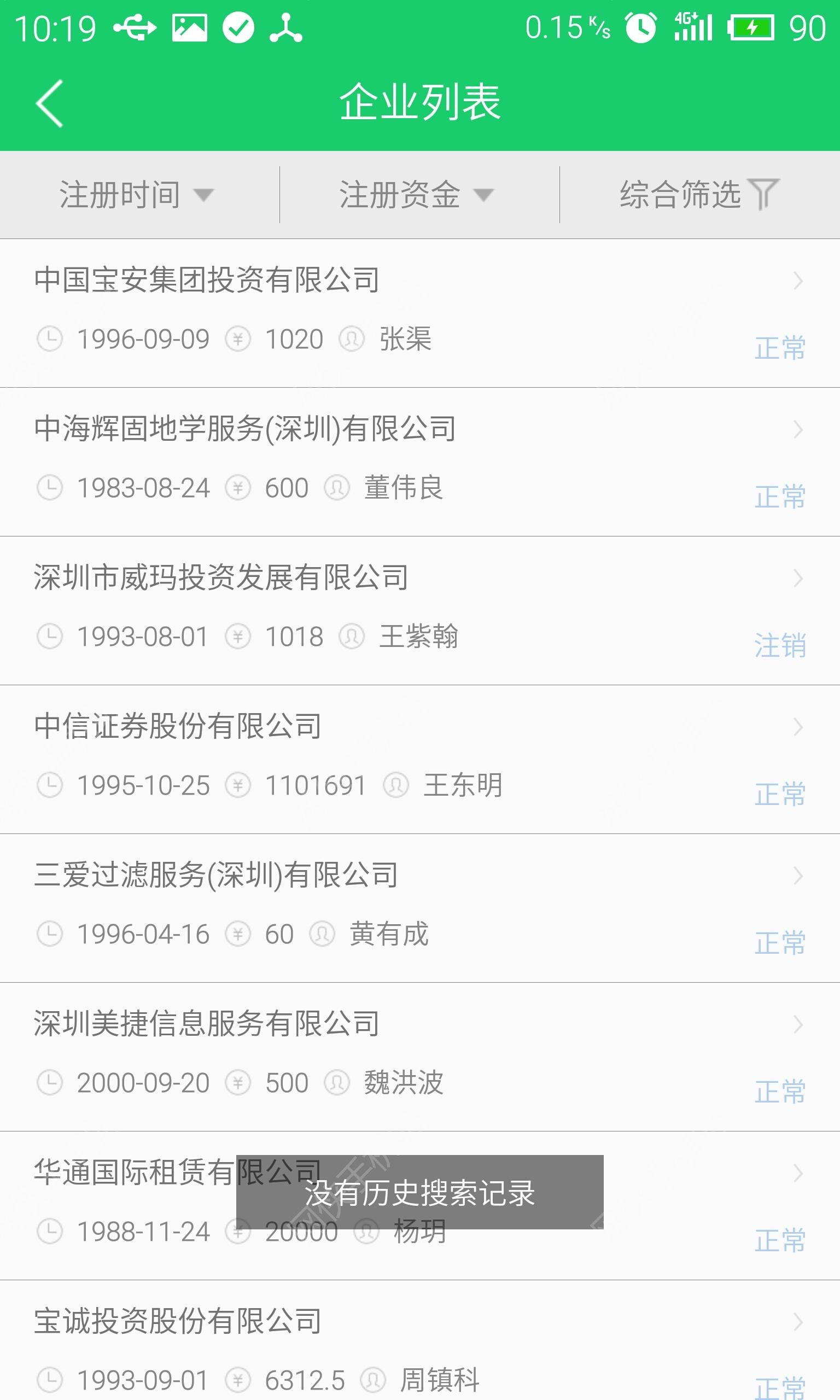 企业查询宝安卓手机版APP v9.0.1