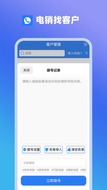 电销找客户管理系统下载 v7.10.10