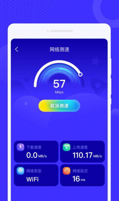 中云星火WiFi app免费版 v1.0.0