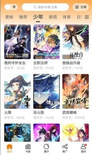 比熊漫画苹果手机下载安装 v2.3.3