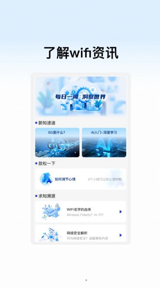 辰赫WiFi助手软件下载 v1.0.1