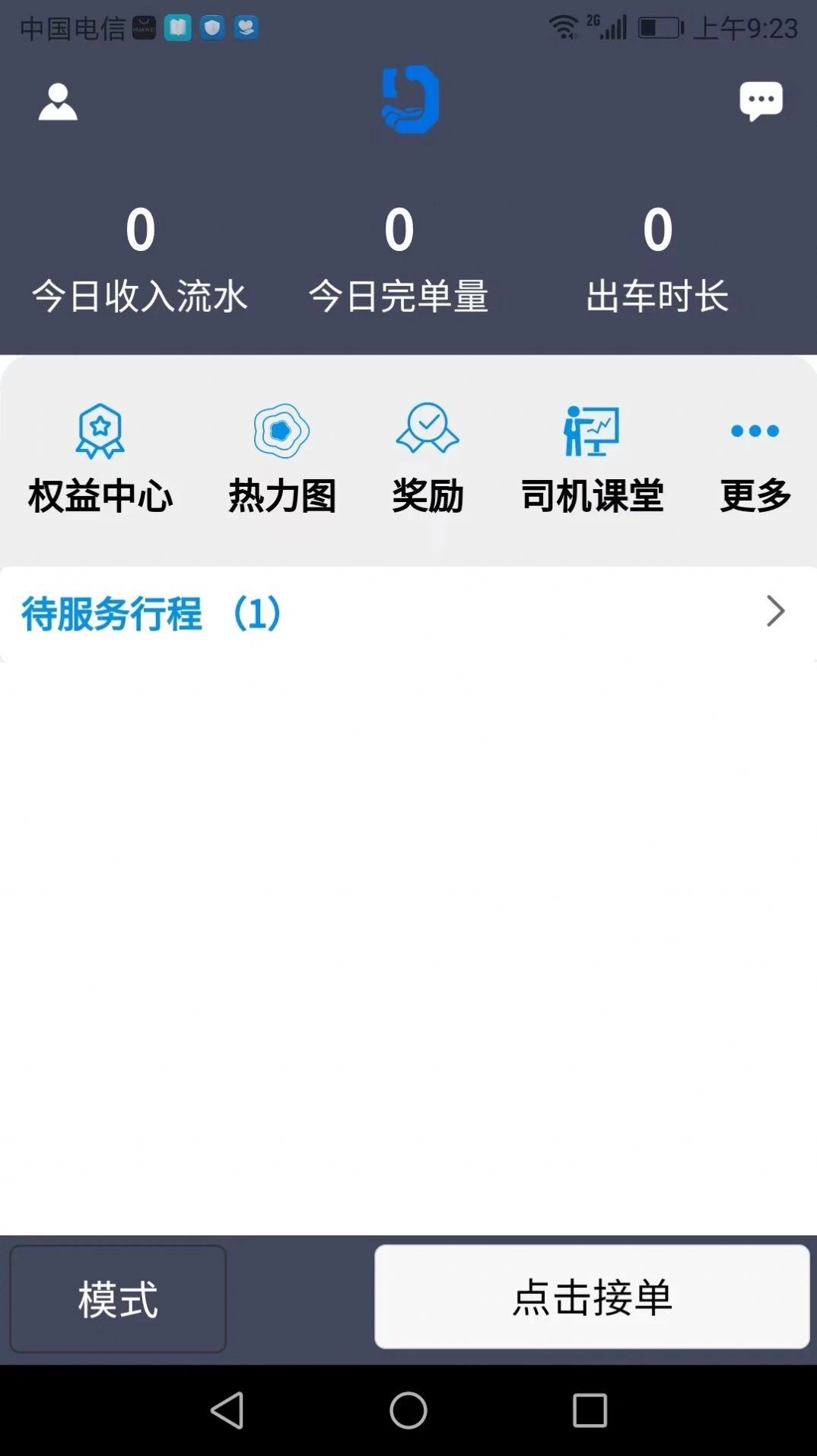 搭顺车司机端app手机版下载 v1.0.0