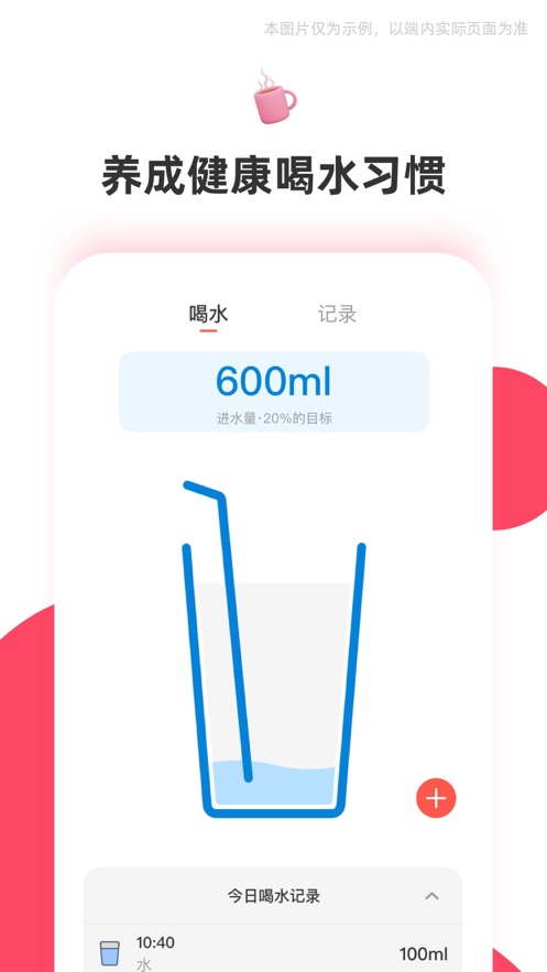 有爱饮水APP安卓版软件下载 v1.0