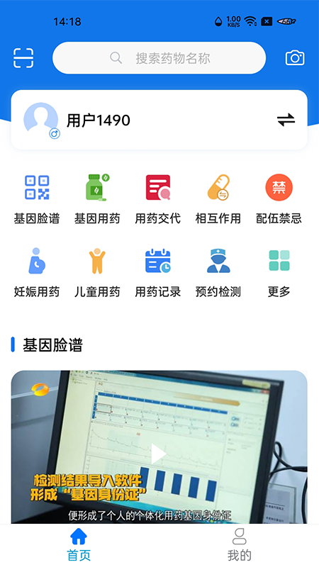 基因脸谱app下载安卓 v1.3.42