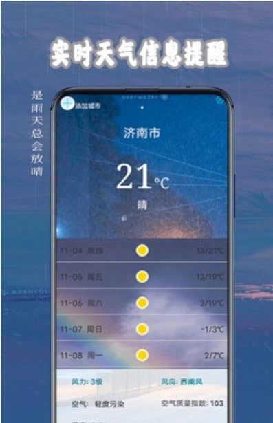 桌面天气助手app官方下载 v1.0.6