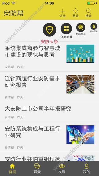 安防帮软件下载官网app v7.0.1